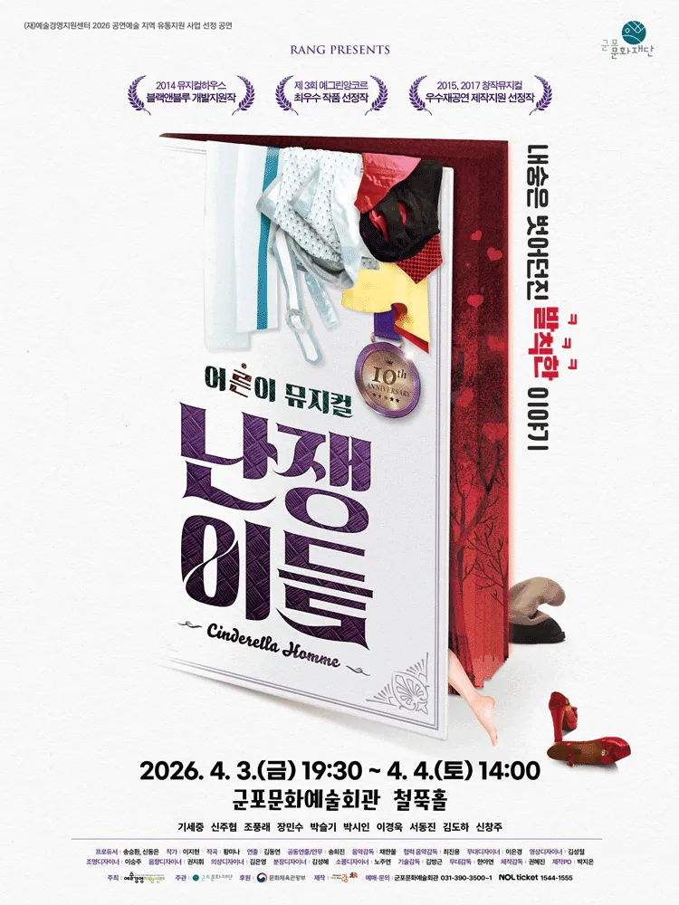 난쟁이들 [군포] (군포문화예술회관) 공식 포스터