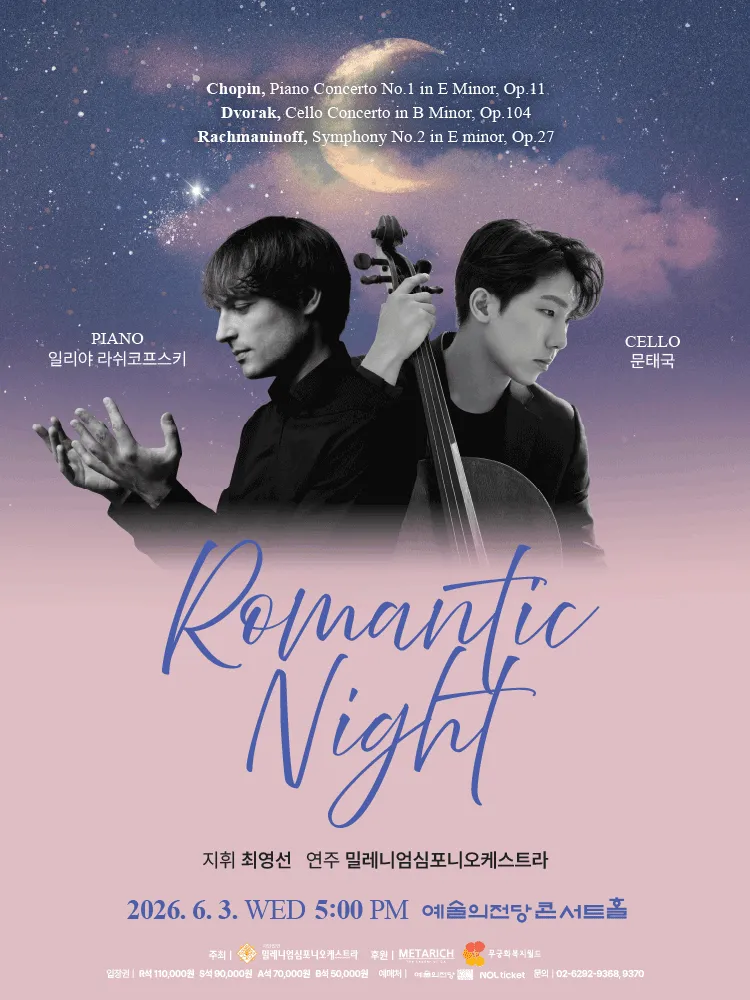 로맨틱 나이트 (예술의전당 [서울]) 공식 포스터