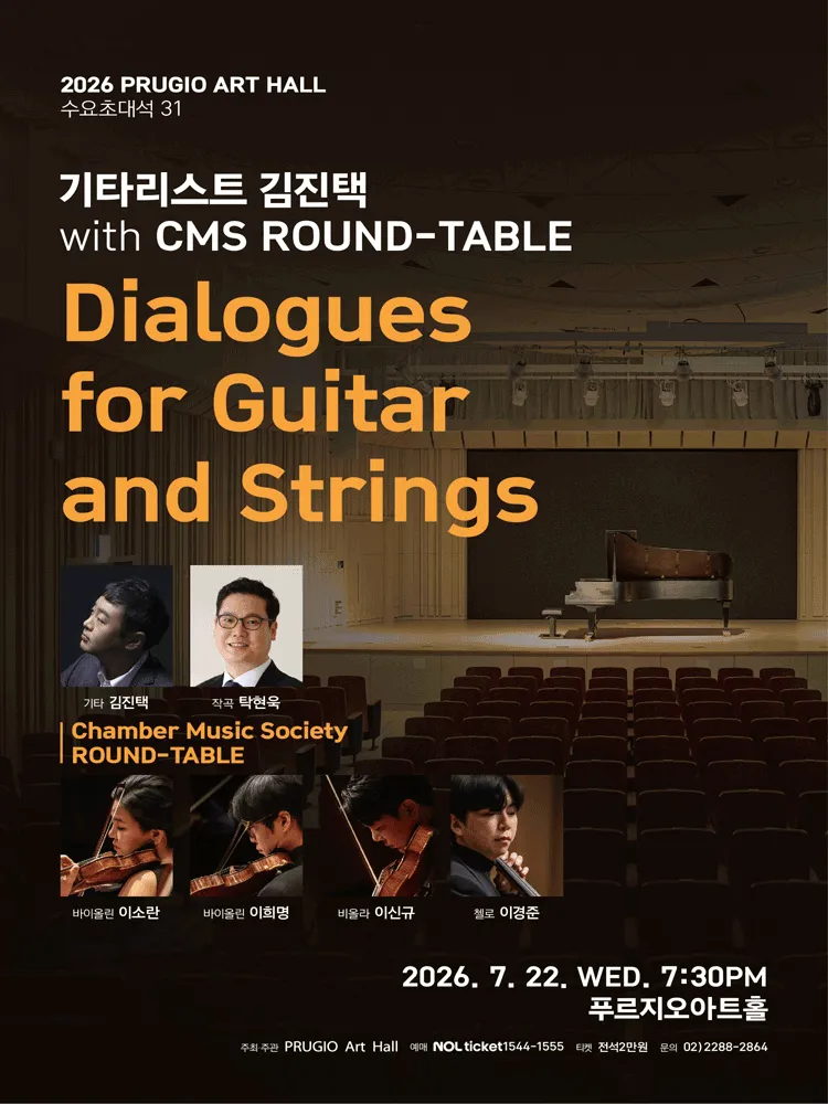 푸르지오아트홀 수요초대석 31, 기타리스트 김진택 with CMS ROUND-TABL (푸르지오아트홀) 공식 포스터