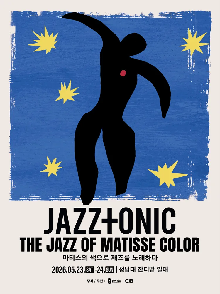 청남대 재즈토닉 페스티벌, The Jazz of Matisse Colors: 마티스의 색으로 재즈를 노래하다 [청주] (청남대) 공식 포스터