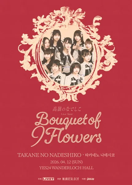 TAKANE NO NADESHIKO Live Tour: Bouquet of 9 Flowers [서울] (예스24 원더로크홀) 공식 포스터
