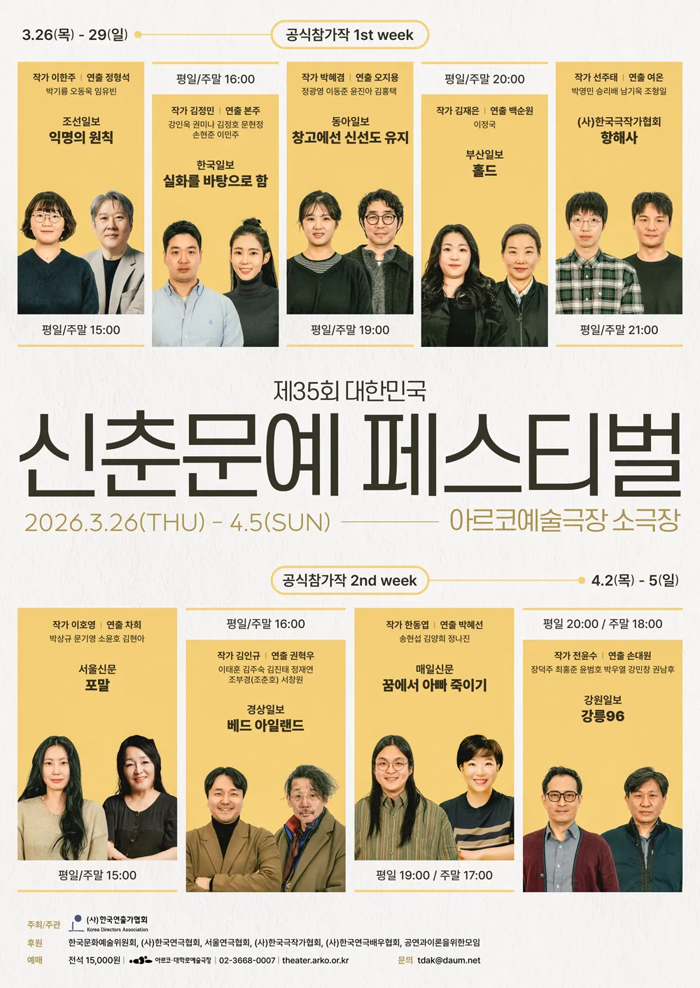 제35회 대한민국 신춘문예 페스티벌, 꿈에서 아빠 죽이기 (아르코예술극장) 공식 포스터