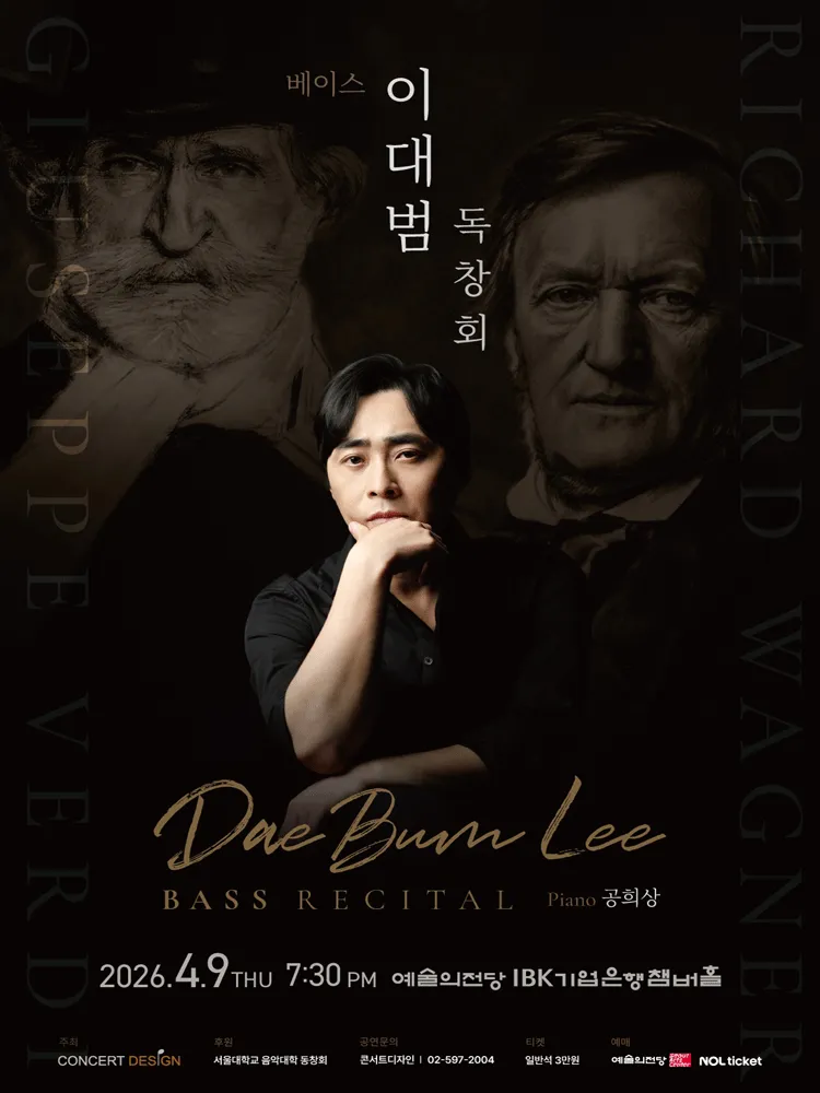 베이스 이대범 독창회 (예술의전당 [서울]) 공식 포스터