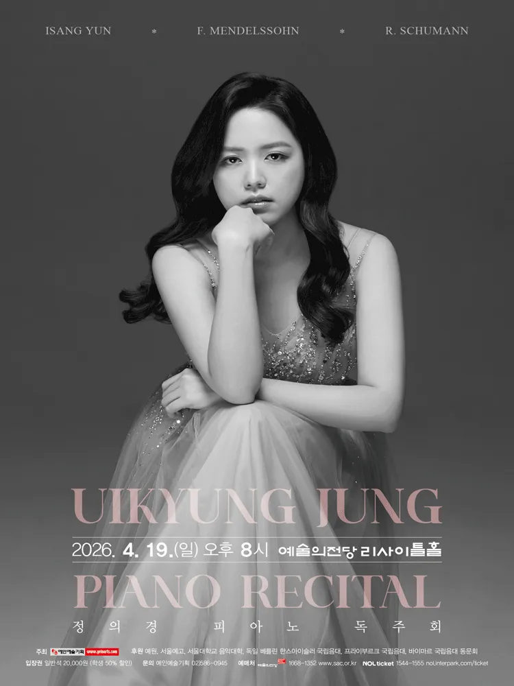 정의경 피아노 독주회 (예술의전당 [서울]) 공식 포스터