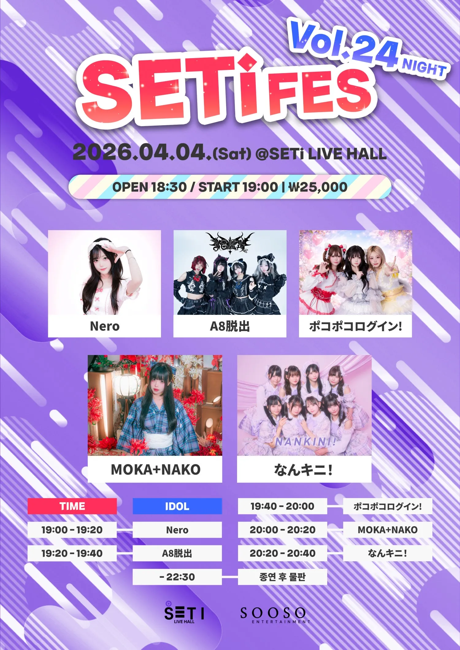 SETi FES Vol.24 (세티 라이브홀 (SETI LIVE HALL)) 공식 포스터