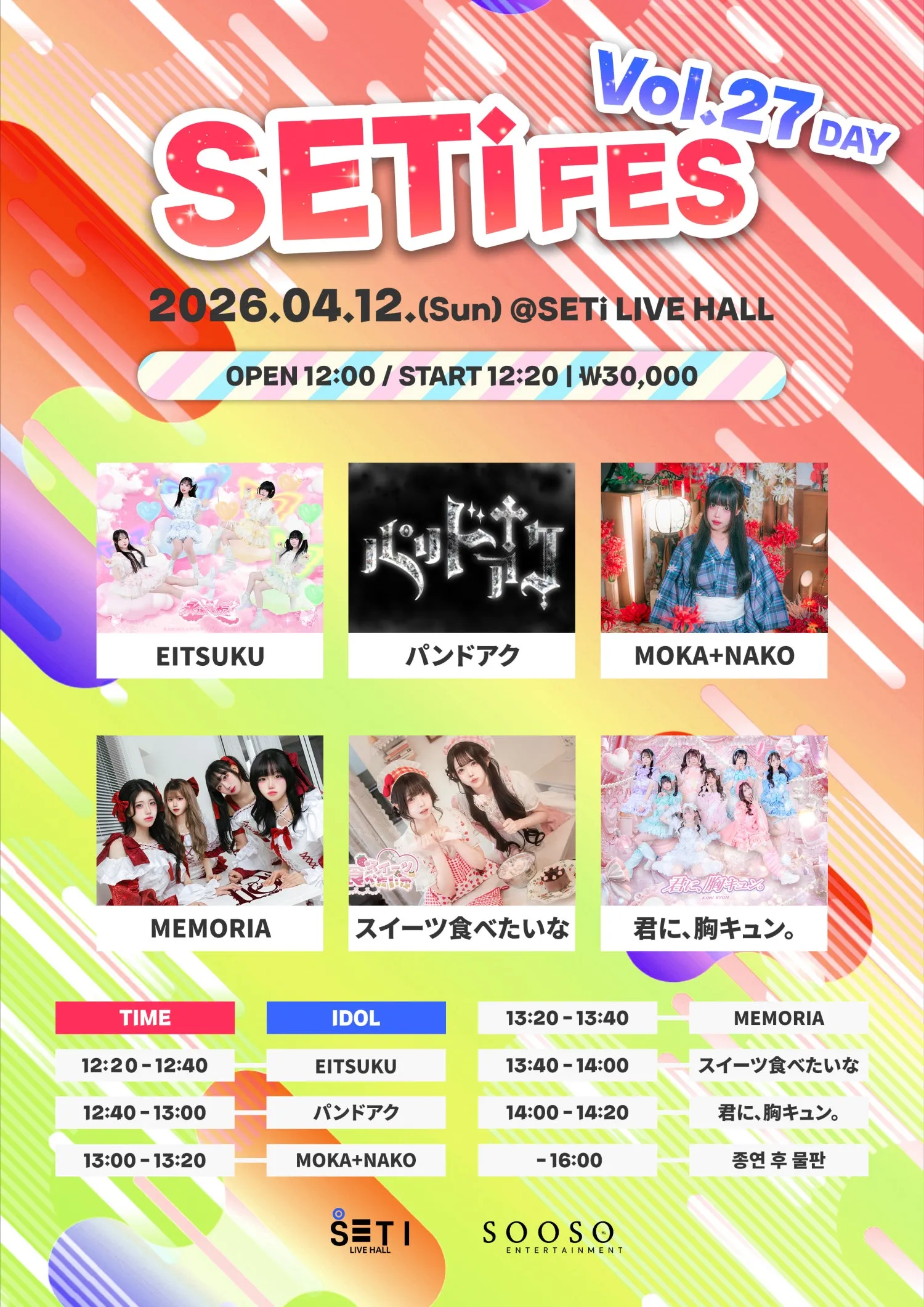 SETi FES Vol.27 (세티 라이브홀 (SETI LIVE HALL)) 공식 포스터