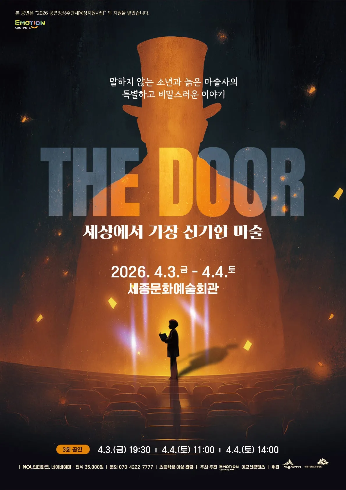 The Door: 세상에서 가장 신기한 마술 [세종] (세종문화예술회관) 공식 포스터