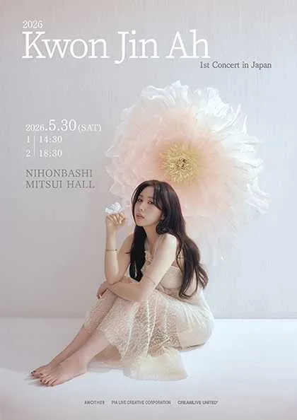 Kwon Jin Ah 1st Concert [일본 도쿄] (니혼바시 미츠이홀(Nihonbashi Mitsui Hall) [일본 도쿄]) 공식 포스터