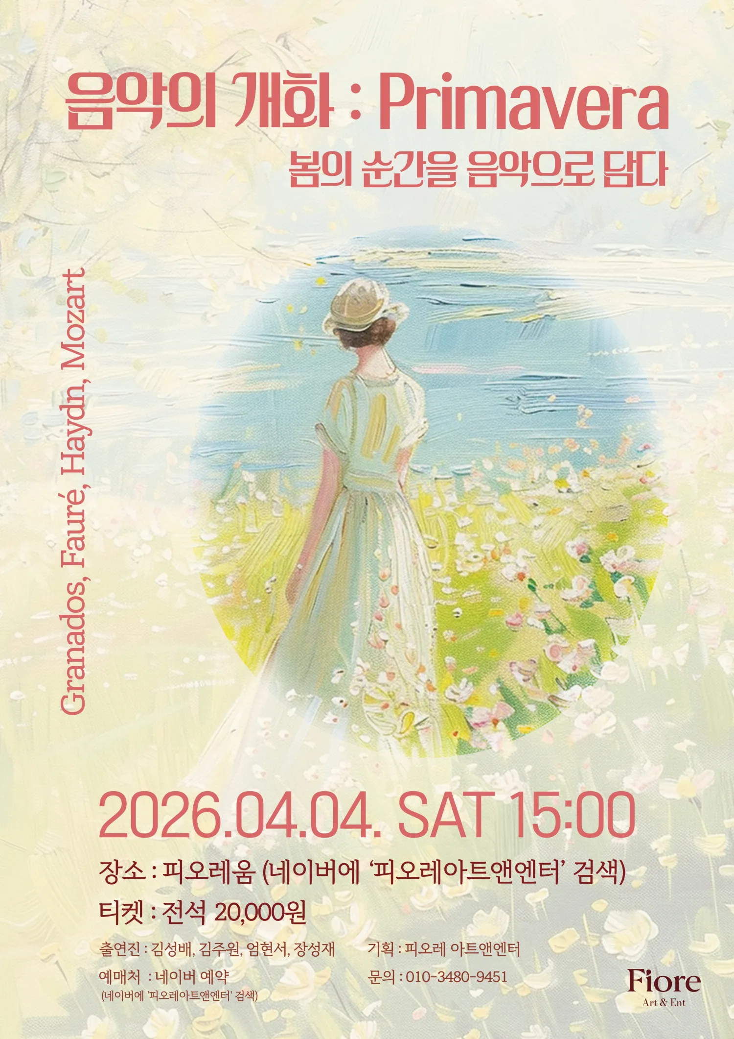 음악의 개화: Primavera, 봄의 순간을 음악으로 담다 (피오레아트앤엔터(피오레움)) 공식 포스터
