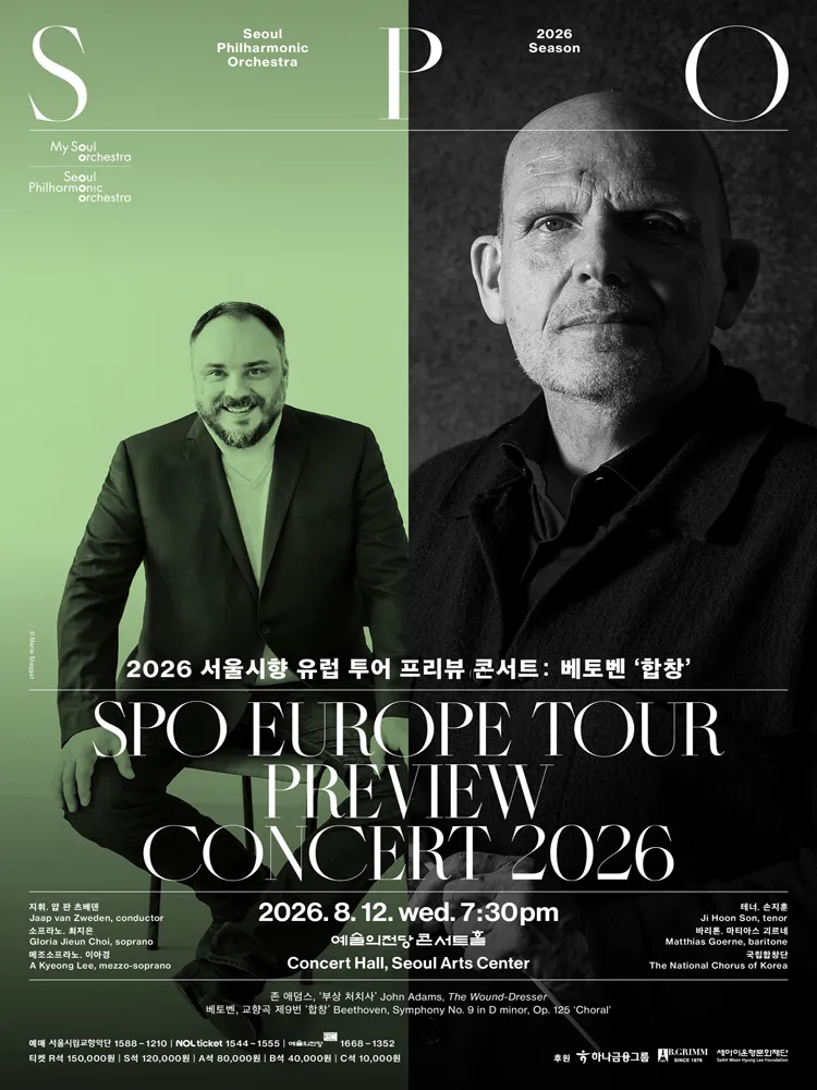 서울시향 유럽 투어 프리뷰 콘서트, 베토벤: 합창 (예술의전당 [서울]) 공식 포스터