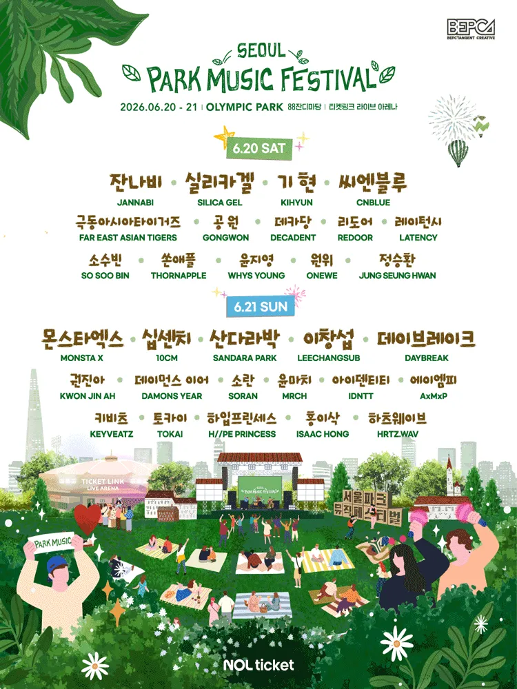 서울파크뮤직페스티벌 (올림픽공원) 공식 포스터