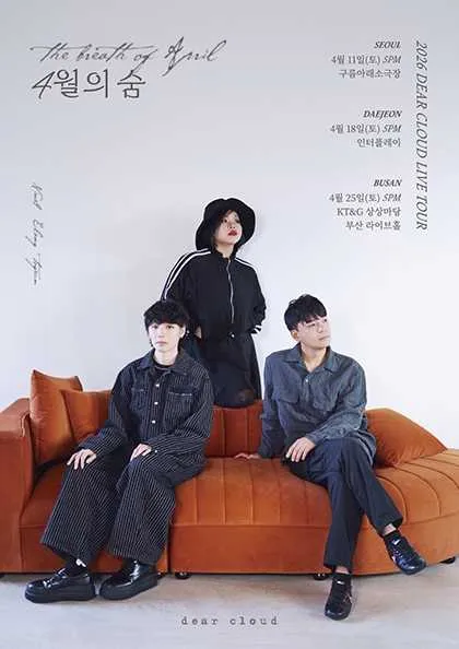 디어클라우드 전국 투어 콘서트: 4월의 숨 [대전] (인터플레이 [대전]) 공식 포스터