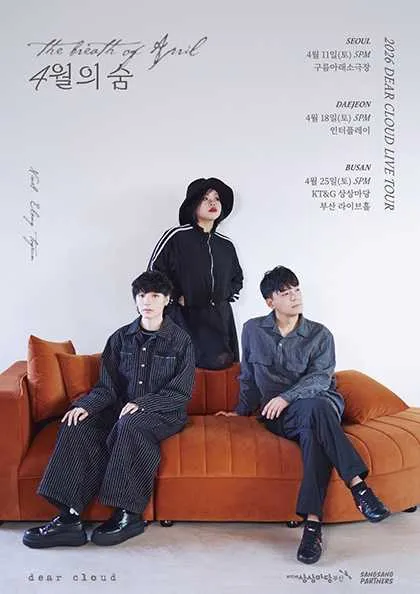 디어클라우드 전국 투어 콘서트: 4월의 숨 [부산] (KT&G 상상마당 라이브홀 [부산]) 공식 포스터