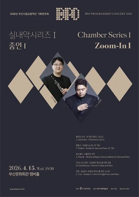 부산시립교향악단 기획음악회, 실내악 시리즈 Ⅰ: 줌인 Ⅰ (부산문화회관) 공식 포스터