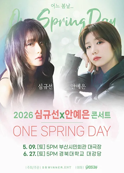 심규선 x 안예은 콘서트: 어느 봄날 [부산] (부산시민회관) 공식 포스터