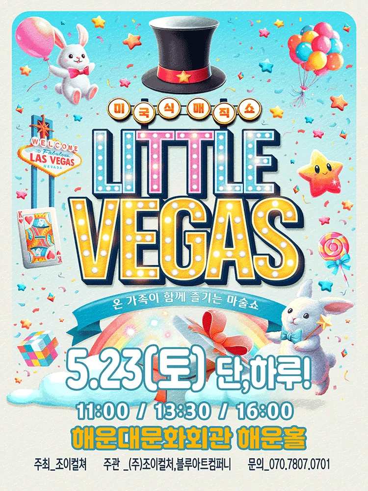 리틀베가스 [부산] (해운대문화회관) 공식 포스터