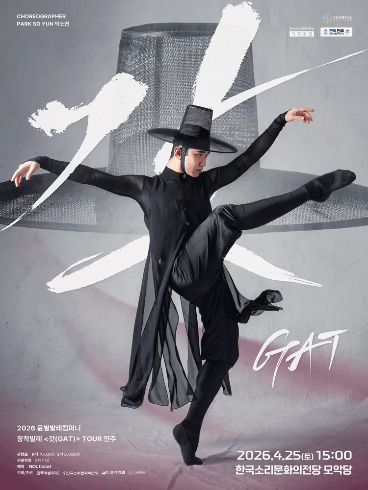 갓 (GAT) [전주] (한국소리문화의전당) 공식 포스터