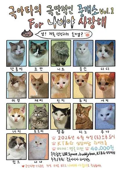 극아타 (극동아시아타이거즈) 의 극단적인 중개소 Vol.1 (For. 나비야 사랑해) (KT&G 상상마당 라이브홀 [마포]) 공식 포스터