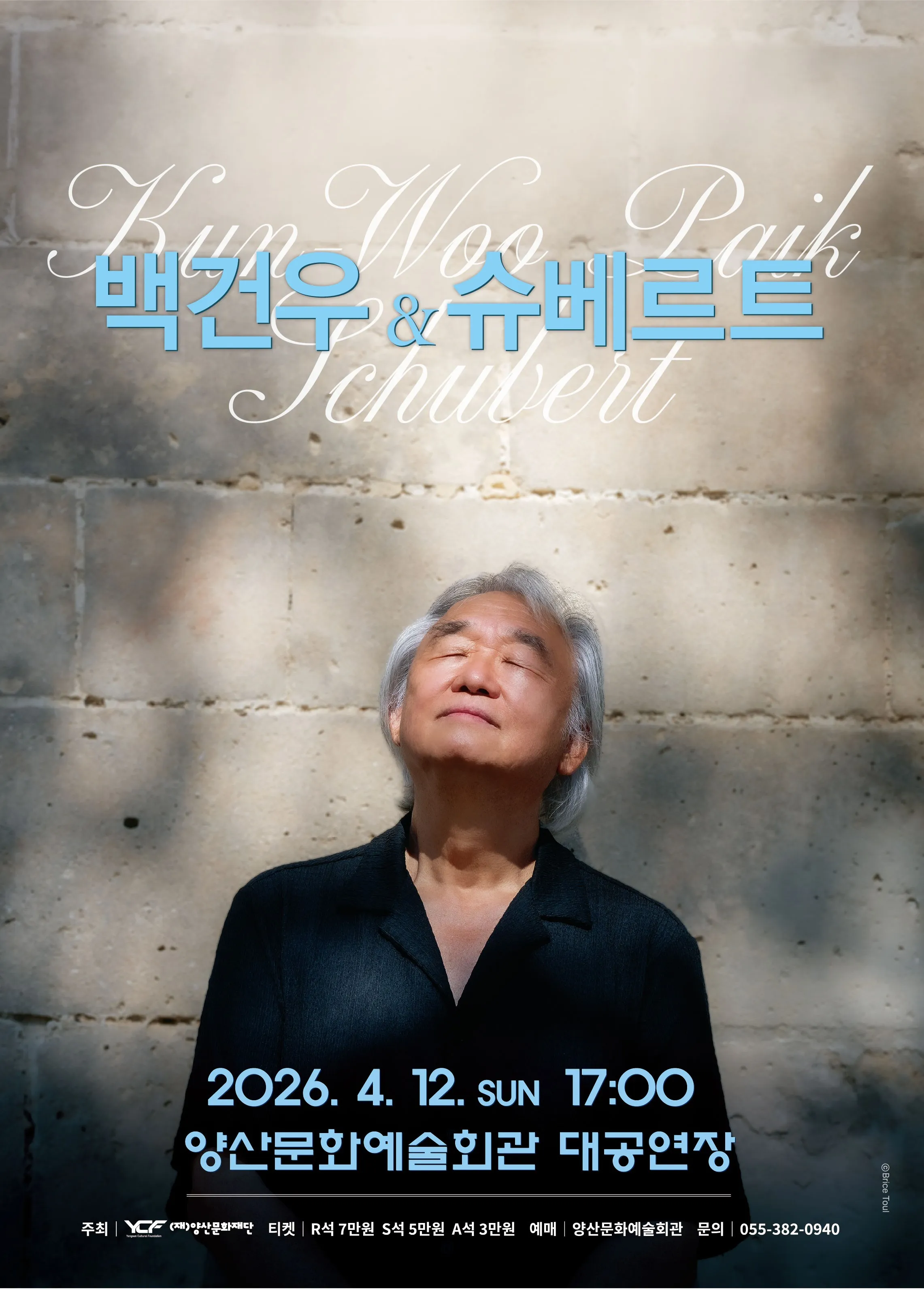 피아니스트 백건우 리사이틀 [양산] (양산문화예술회관) 공식 포스터