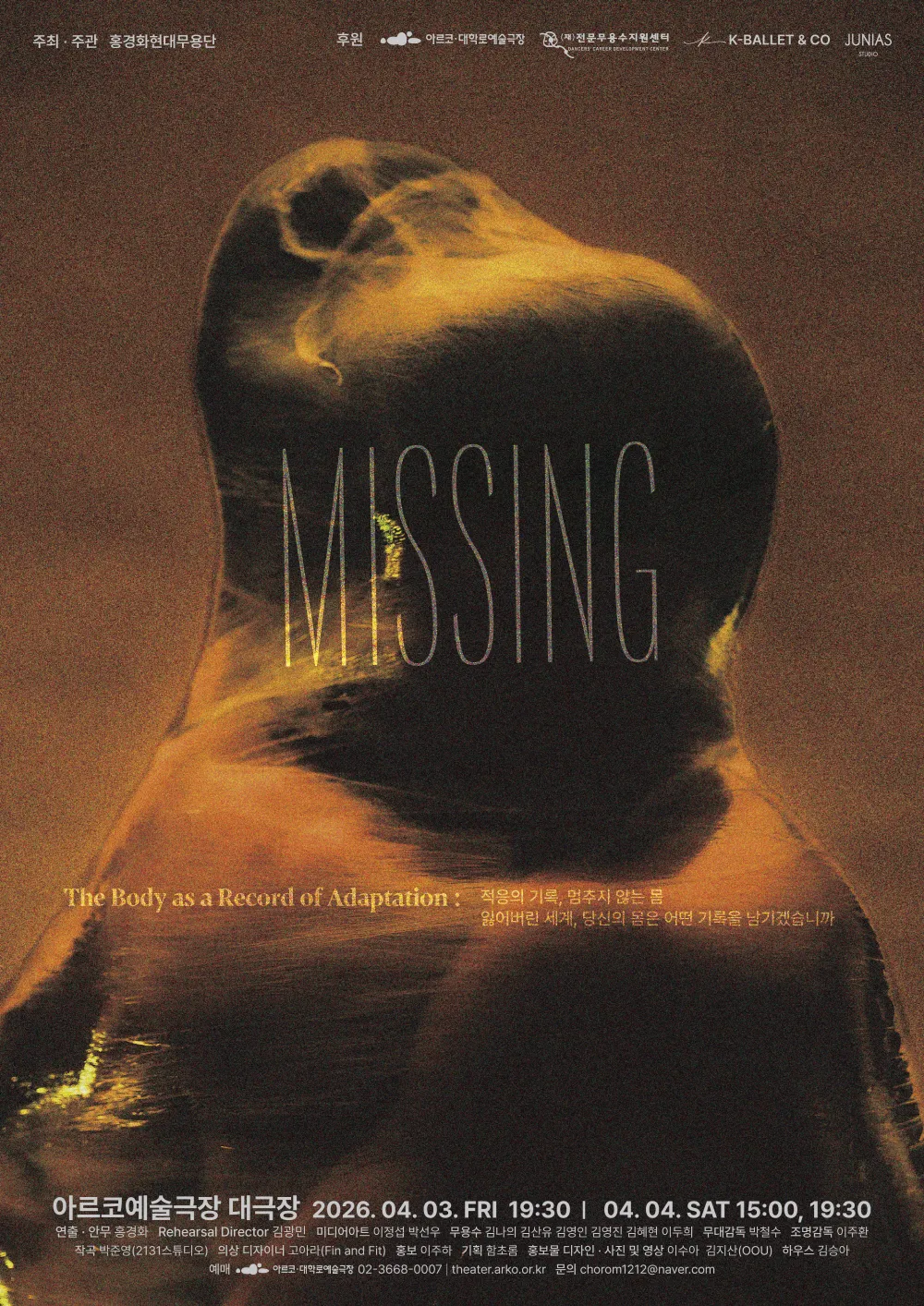 Missing (미씽) (아르코예술극장) 공식 포스터