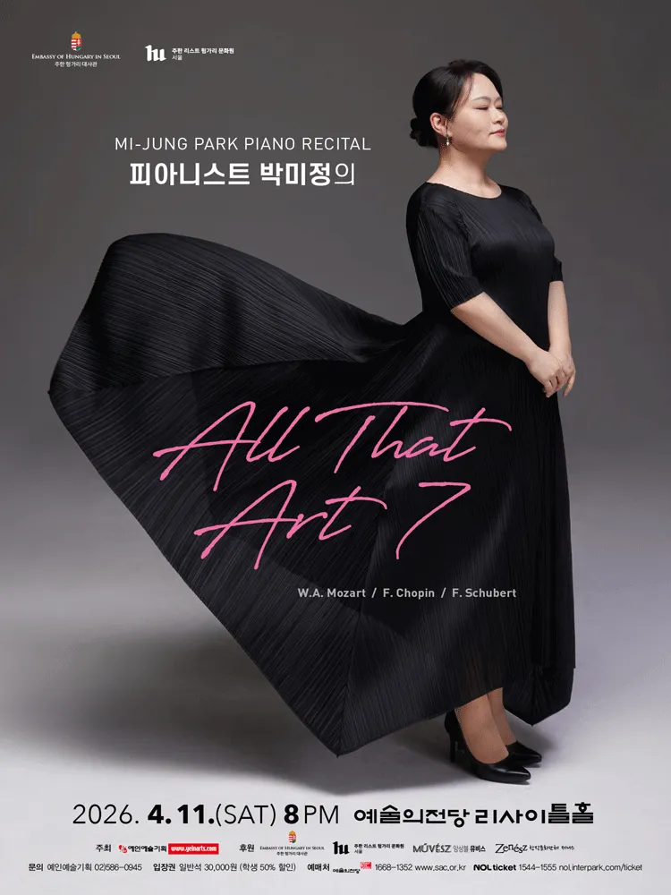 피아니스트 박미정의 All That Art 7 (예술의전당 [서울]) 공식 포스터