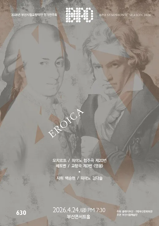 제630회 부산시립교향악단 정기연주회 [부산] (부산콘서트홀) 공식 포스터