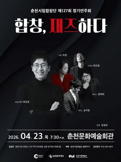 제127회 춘천시립합창단 정기연주회 [춘천] (춘천문화예술회관) 공식 포스터