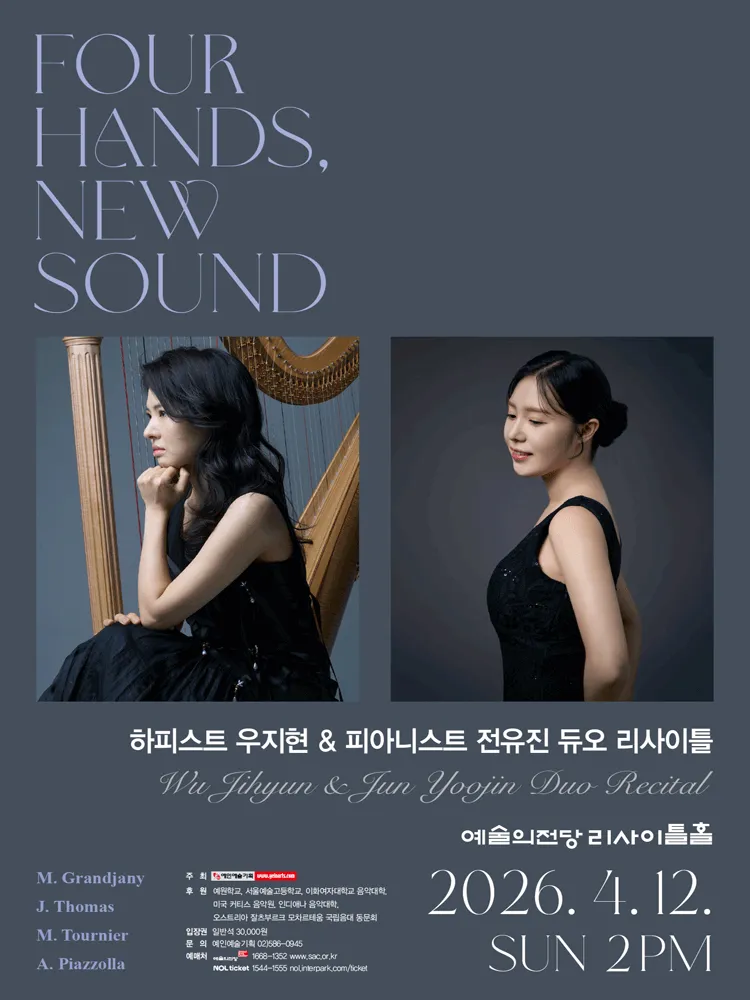 하피스트 우지현 & 피아니스트 전유진 듀오 리사이틀 (예술의전당 [서울]) 공식 포스터