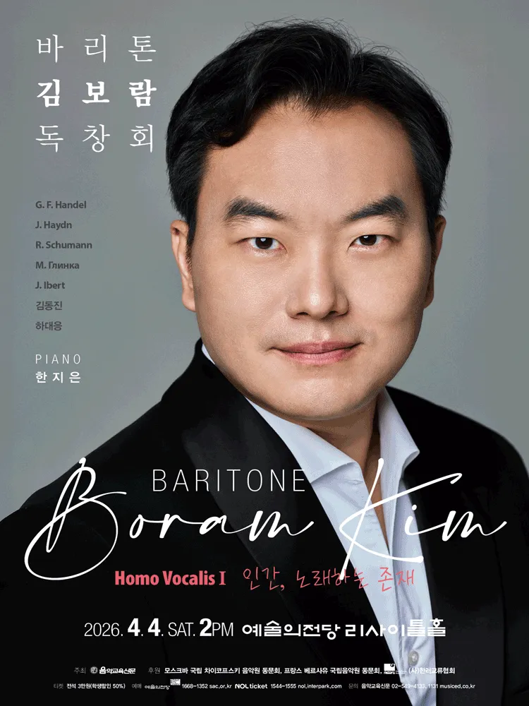 바리톤 김보람 독창회 (예술의전당 [서울]) 공식 포스터