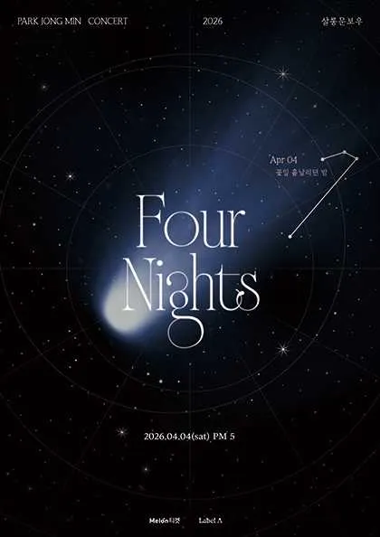 박종민 단독 공연, Four Nights: 꽃잎 흩날리던 밤 (살롱 문보우) 공식 포스터