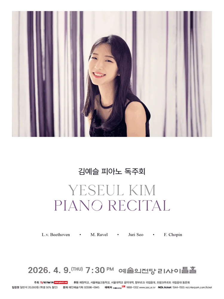 김예슬 피아노 독주회 (예술의전당 [서울]) 공식 포스터