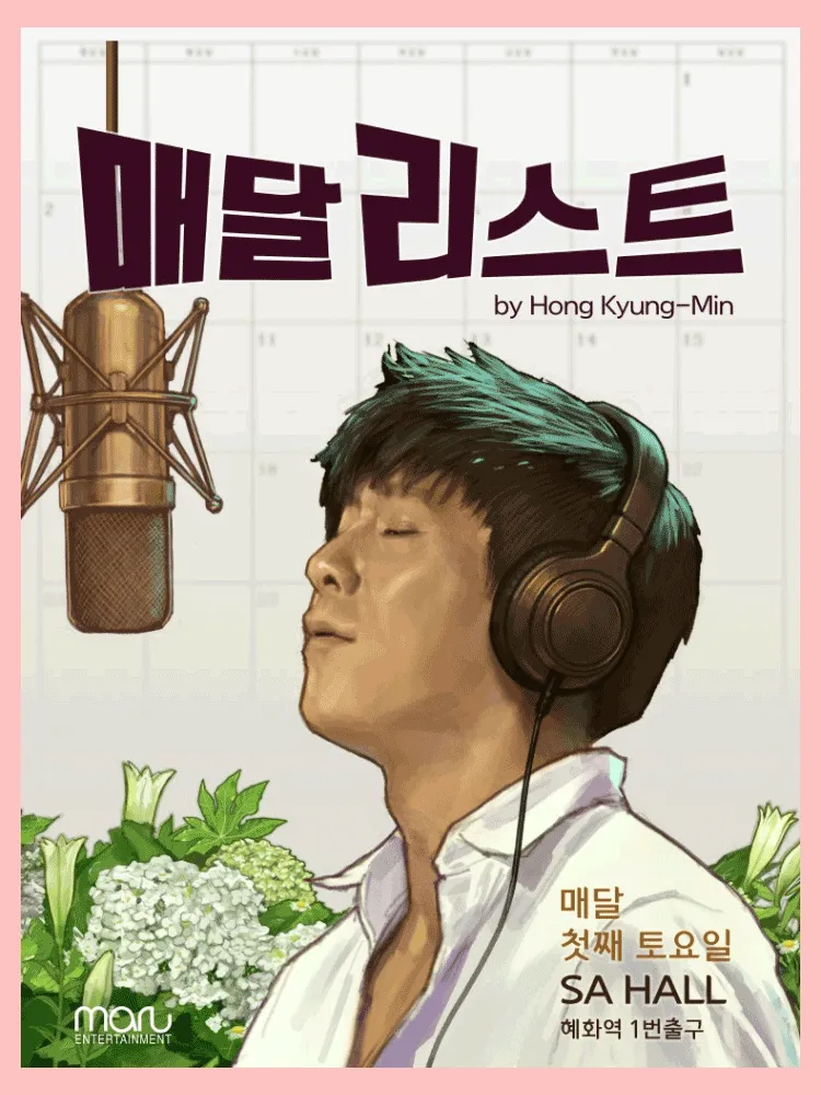 홍경민 매달리스트 콘서트 SEASON 2 (4월) (스케치홀 (구.소극장 선물 1관)) 공식 포스터