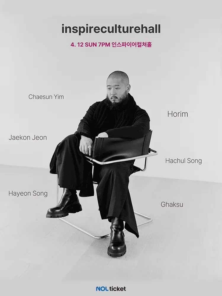 Horim Tree: O with friends [경기 화성] (인스파이어 컬쳐홀) 공식 포스터