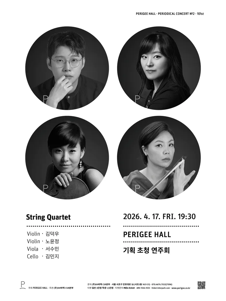 페리지홀 기획 초청 연주회: String Quartet (페리지홀) 공식 포스터