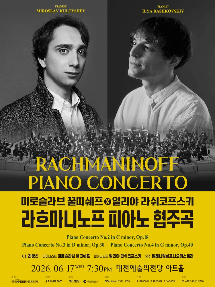 미로슬라브 꿀띠쉐프 X 일리야 라쉬코프스키, 라흐마니노프 피아노 협주곡 [대전] (대전예술의전당) 공식 포스터