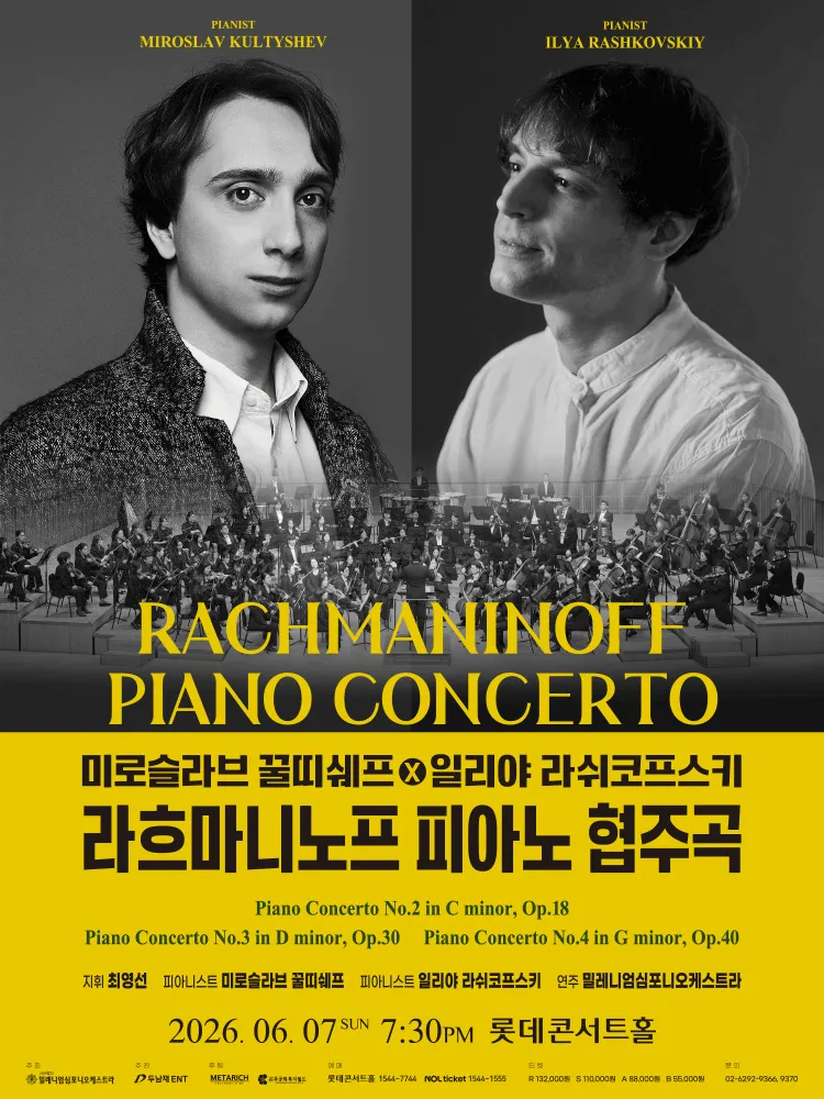 미로슬라브 꿀띠쉐프 X 일리야 라쉬코프스키, 라흐마니노프 피아노 협주곡 [서울 송파] (롯데콘서트홀) 공식 포스터