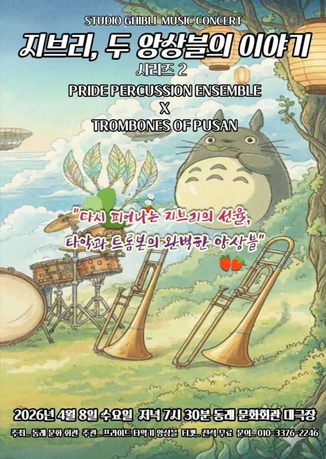 르네상스 in 동래: 지브리 두 앙상블의 이야기 [부산] (동래문화회관) 공식 포스터