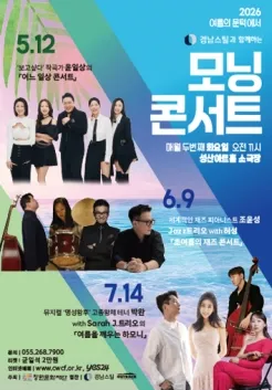 모닝콘서트, 테너 박완 & Sarah J트리오: 여름을 깨우는 하모니 [창원] (7월) (성산아트홀) 공식 포스터