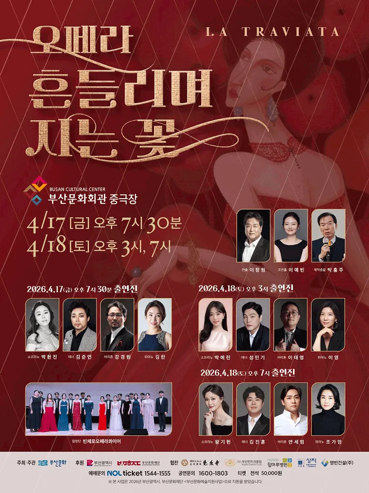 흔들리며 지는 꽃 [부산] (부산문화회관) 공식 포스터