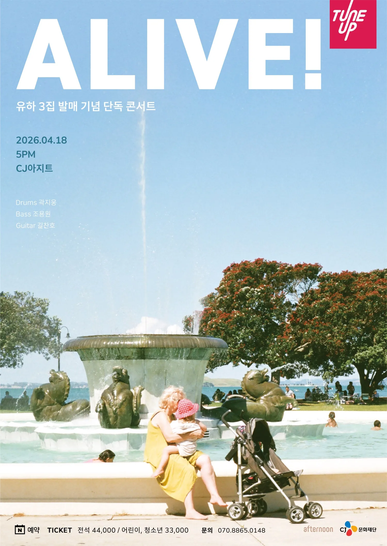유하 3집 발매 기념 단독 콘서트: Alive! (CJ아지트 광흥창) 공식 포스터
