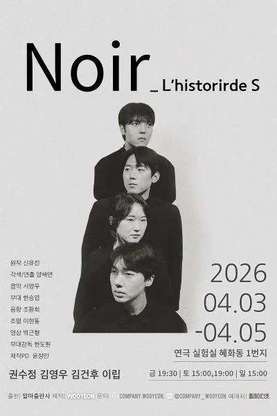 Noir, L'historirde S [대학로] (연극실험실 혜화동1번지) 공식 포스터