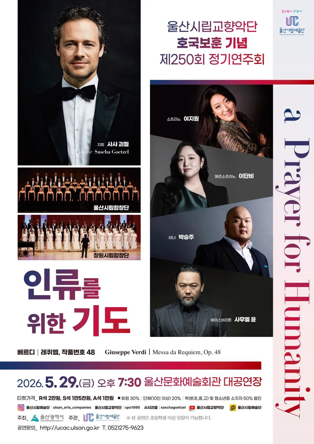 제250회 울산시립교향악단 호국보훈 기념 정기연주회, 인류를 위한 기도: a Payer for Humanity [울산] (울산문화예술회관) 공식 포스터
