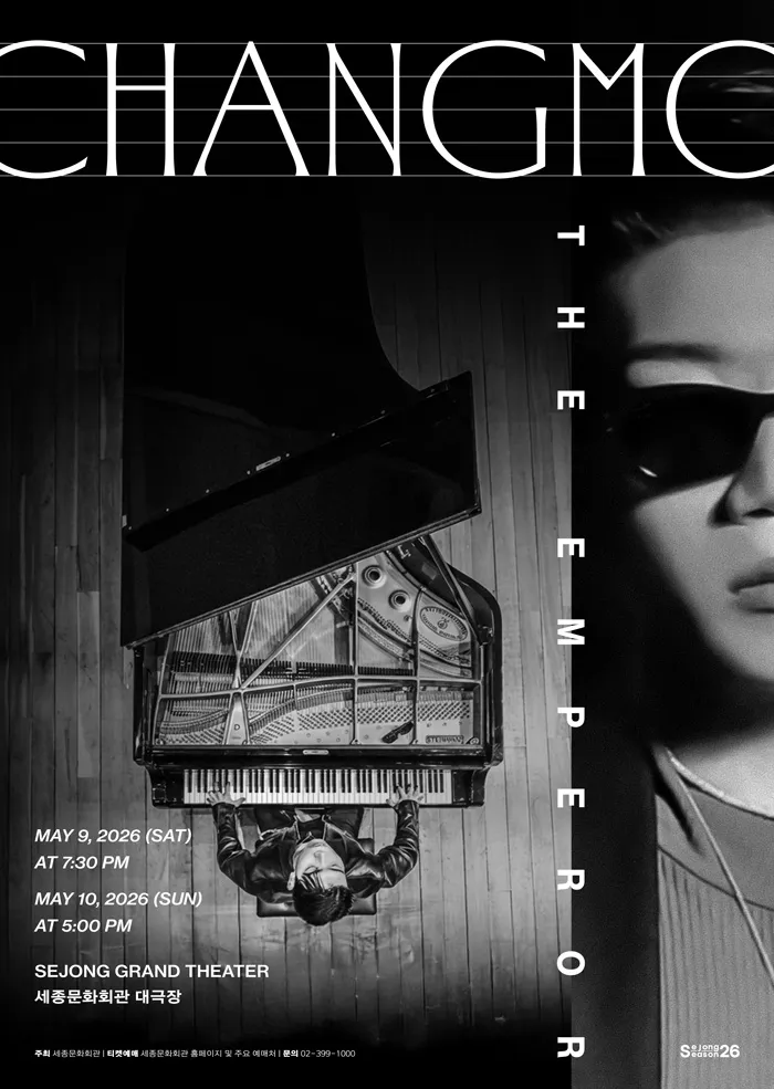 CHANGMO: THE EMPEROR (세종문화회관) 공식 포스터