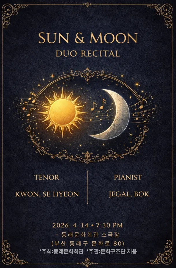 르네상스 in 동래: SUN & MOON [부산] (동래문화회관) 공식 포스터