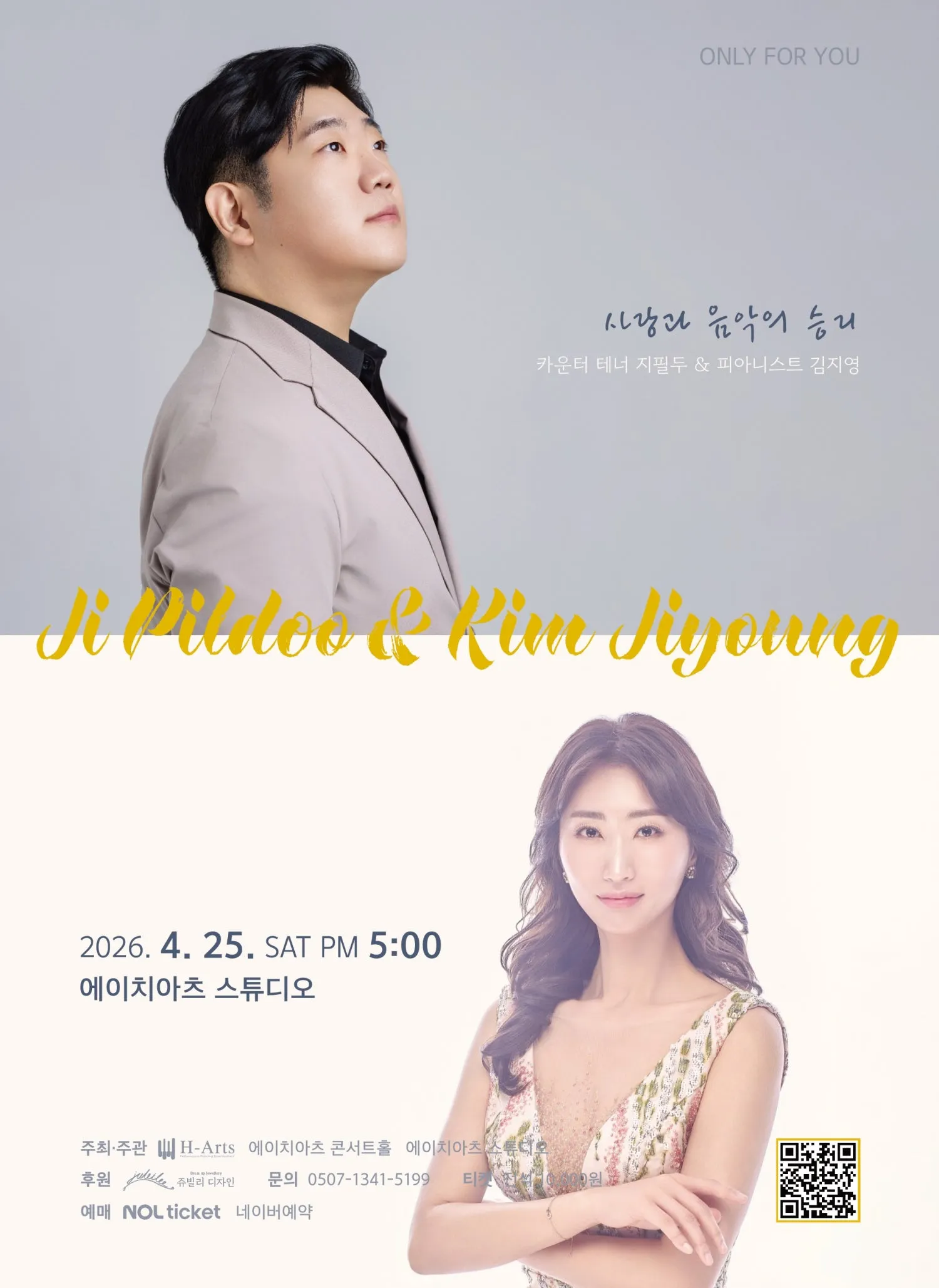 ONLY FOR YOU, 카운터테너 지필두 & 피아니스트 김지영 (에이치아츠 (H-Art)) 공식 포스터