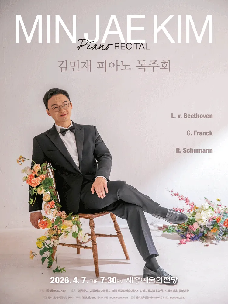 김민재 피아노 독주회 [세종] (세종예술의전당) 공식 포스터