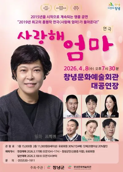 사랑해 엄마 [창녕] (창녕문화예술회관) 공식 포스터