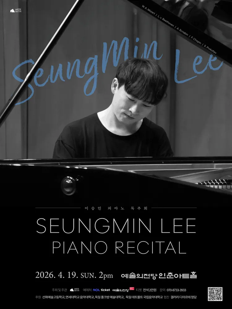 이승민 피아노 독주회 (예술의전당 [서울]) 공식 포스터