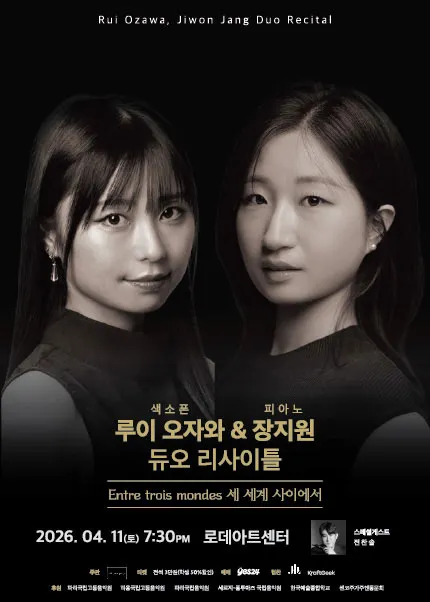루이 오자와 & 장지원 듀오 리사이틀 (로데아트센터) 공식 포스터