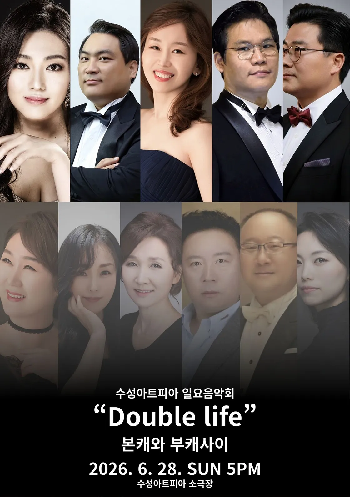수성아트피아 일요음악회, Double life: 본캐와 부캐사이 (수성아트피아) 공식 포스터